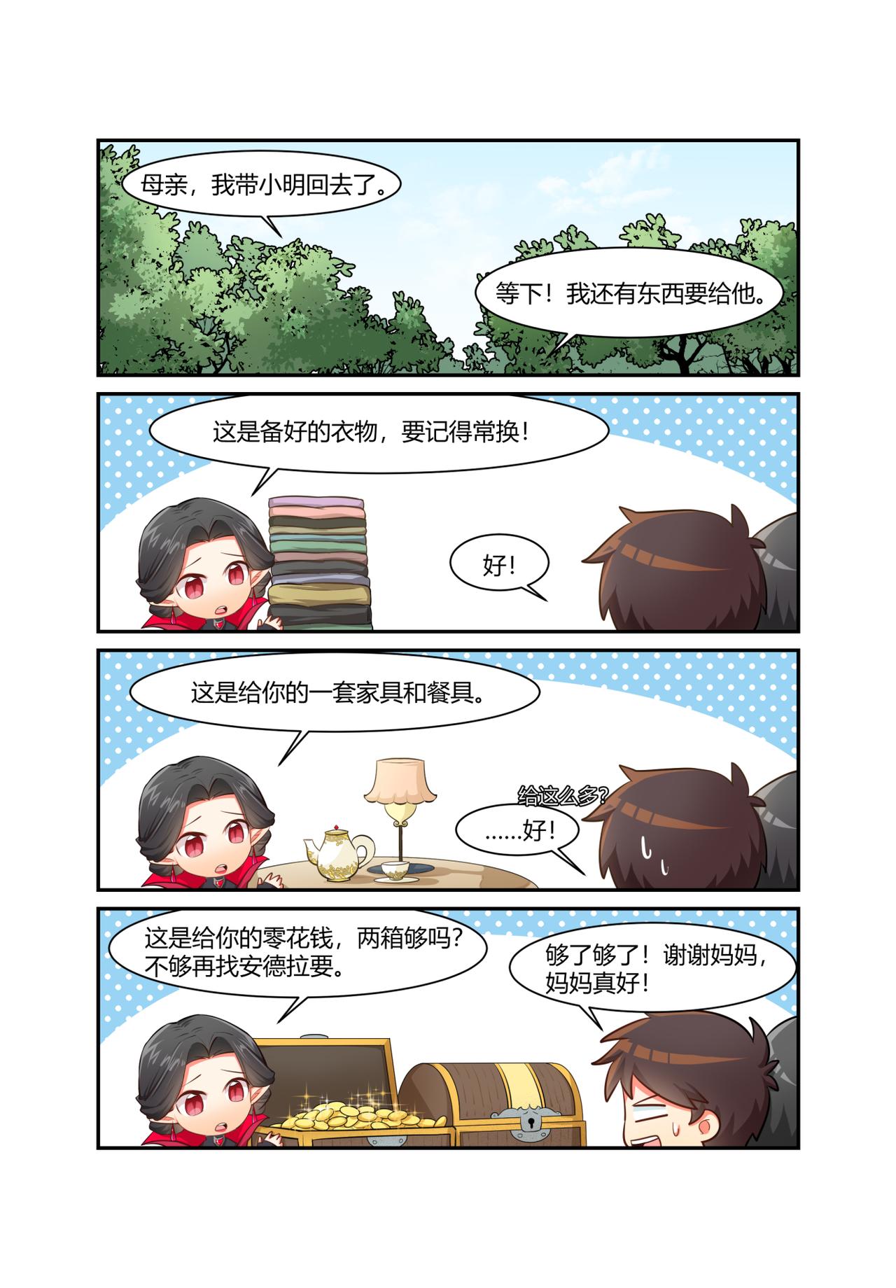 🍜异世界的珍宝 第14话 奇怪的play增加了 第1页