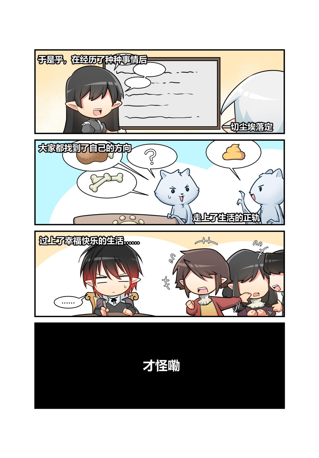 🍜异世界的珍宝 第14话 奇怪的play增加了 第14页