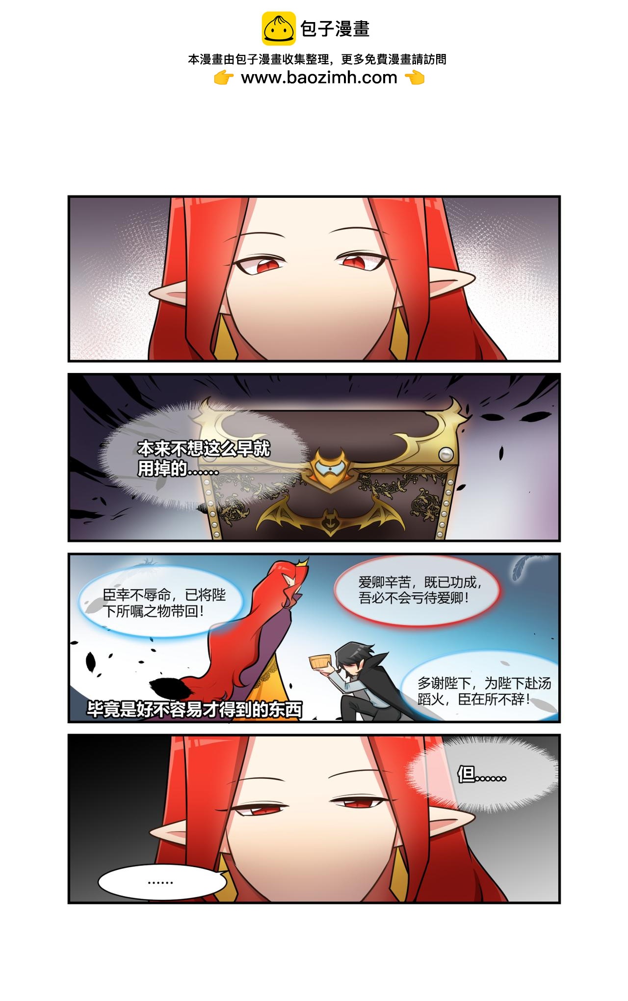 🍜异世界的珍宝 第14话 奇怪的play增加了 第15页