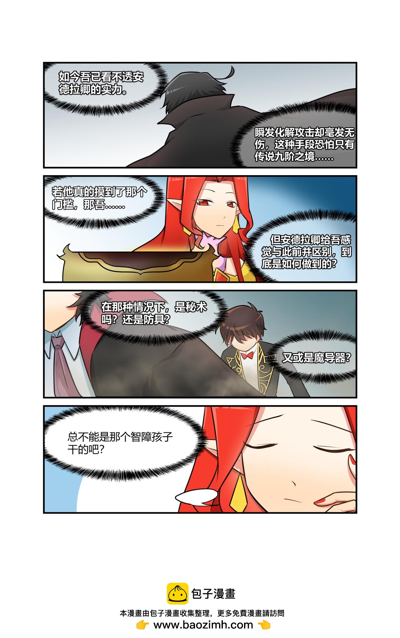 🍜异世界的珍宝 第14话 奇怪的play增加了 第16页