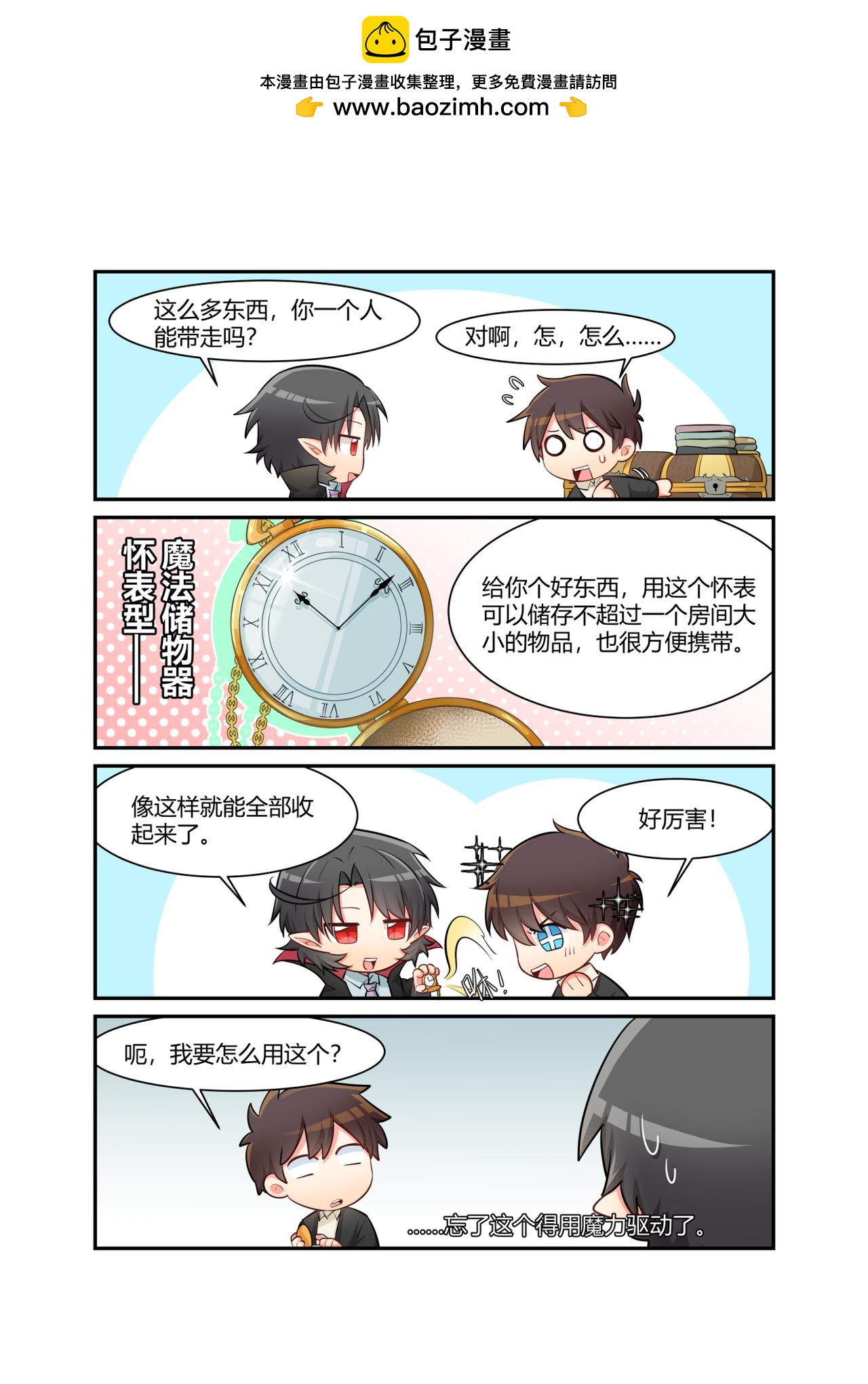 🍜异世界的珍宝 第14话 奇怪的play增加了 第2页