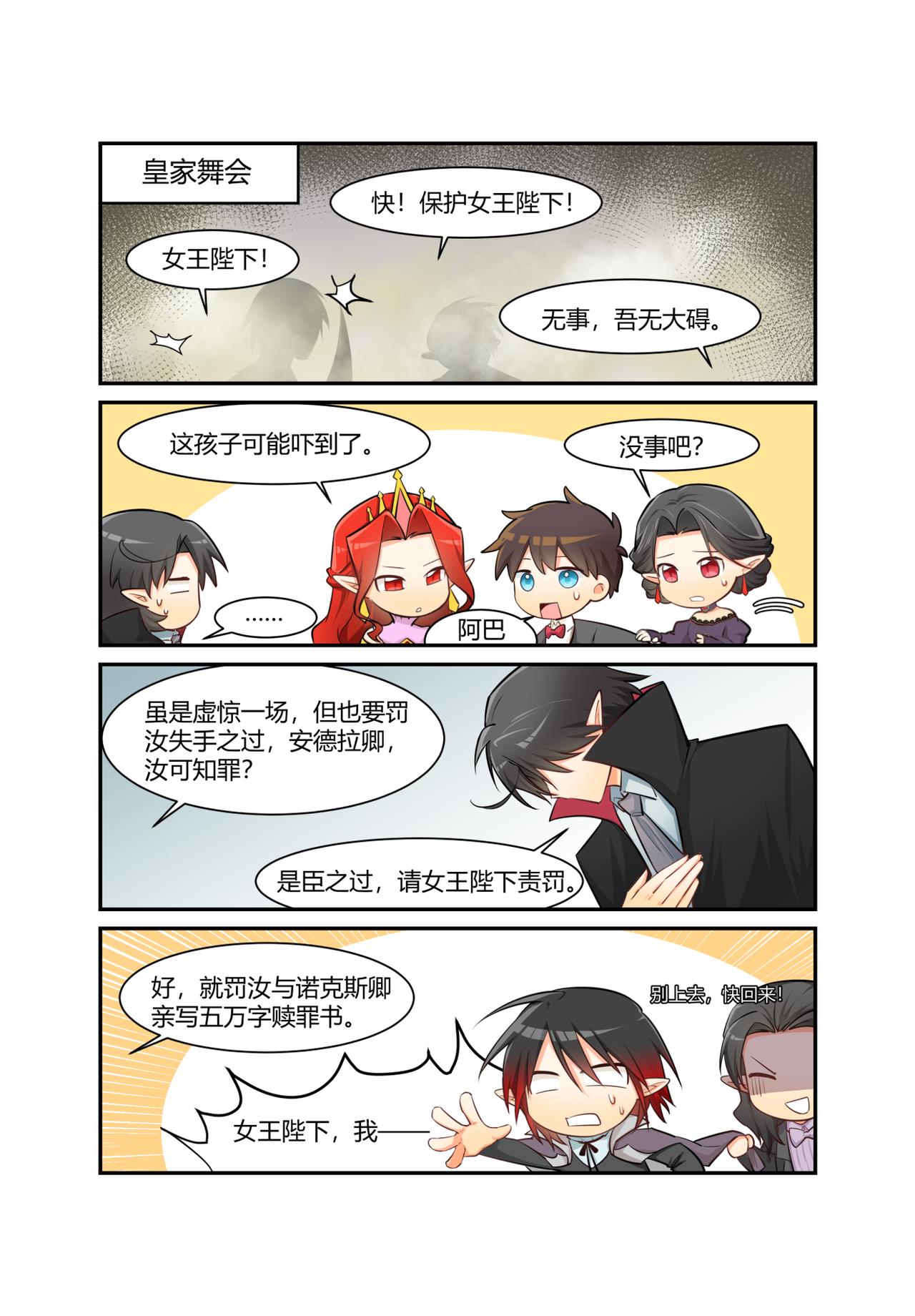 🍜异世界的珍宝 第14话 奇怪的play增加了 第3页