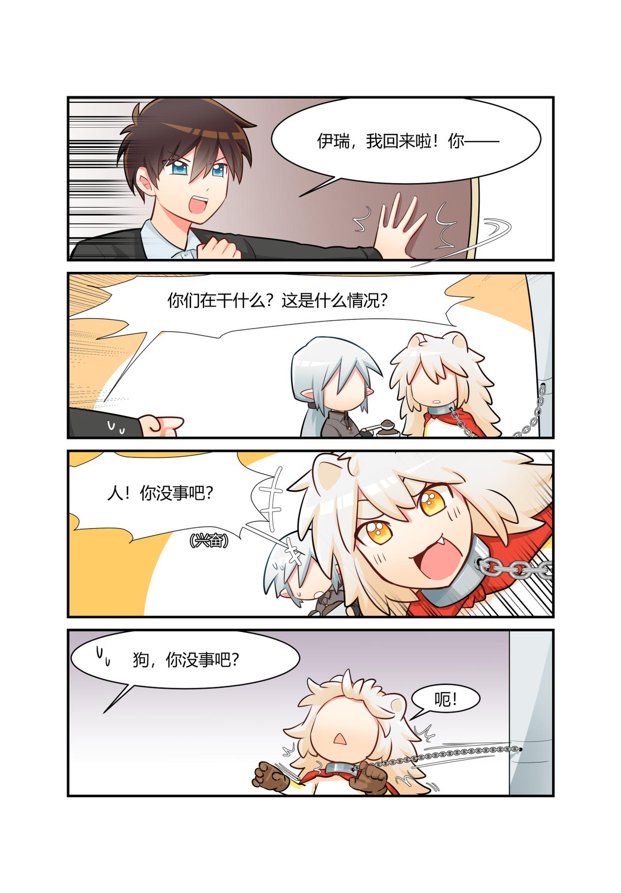 🍜异世界的珍宝 第14话 奇怪的play增加了 第4页
