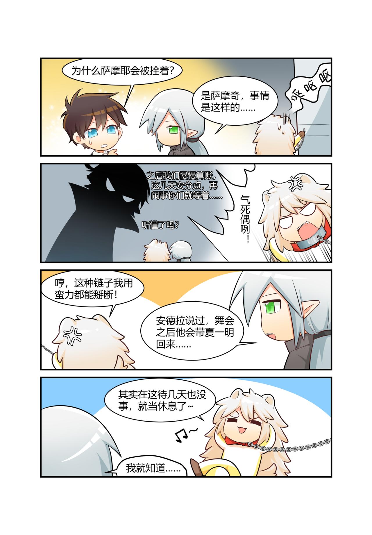 🍜异世界的珍宝 第14话 奇怪的play增加了 第5页