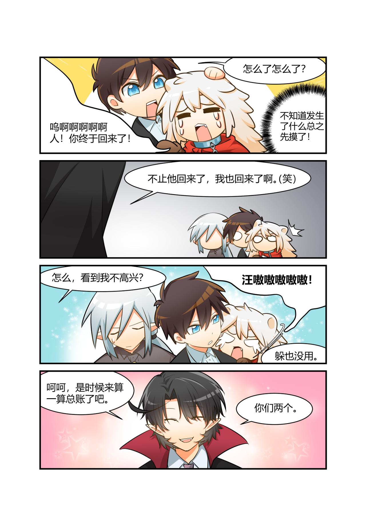 🍜异世界的珍宝 第14话 奇怪的play增加了 第6页