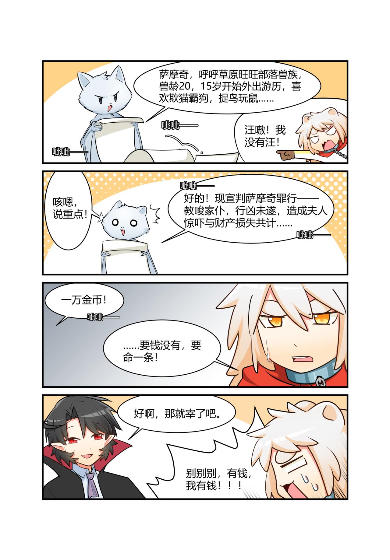🍜异世界的珍宝 第14话 奇怪的play增加了 第7页