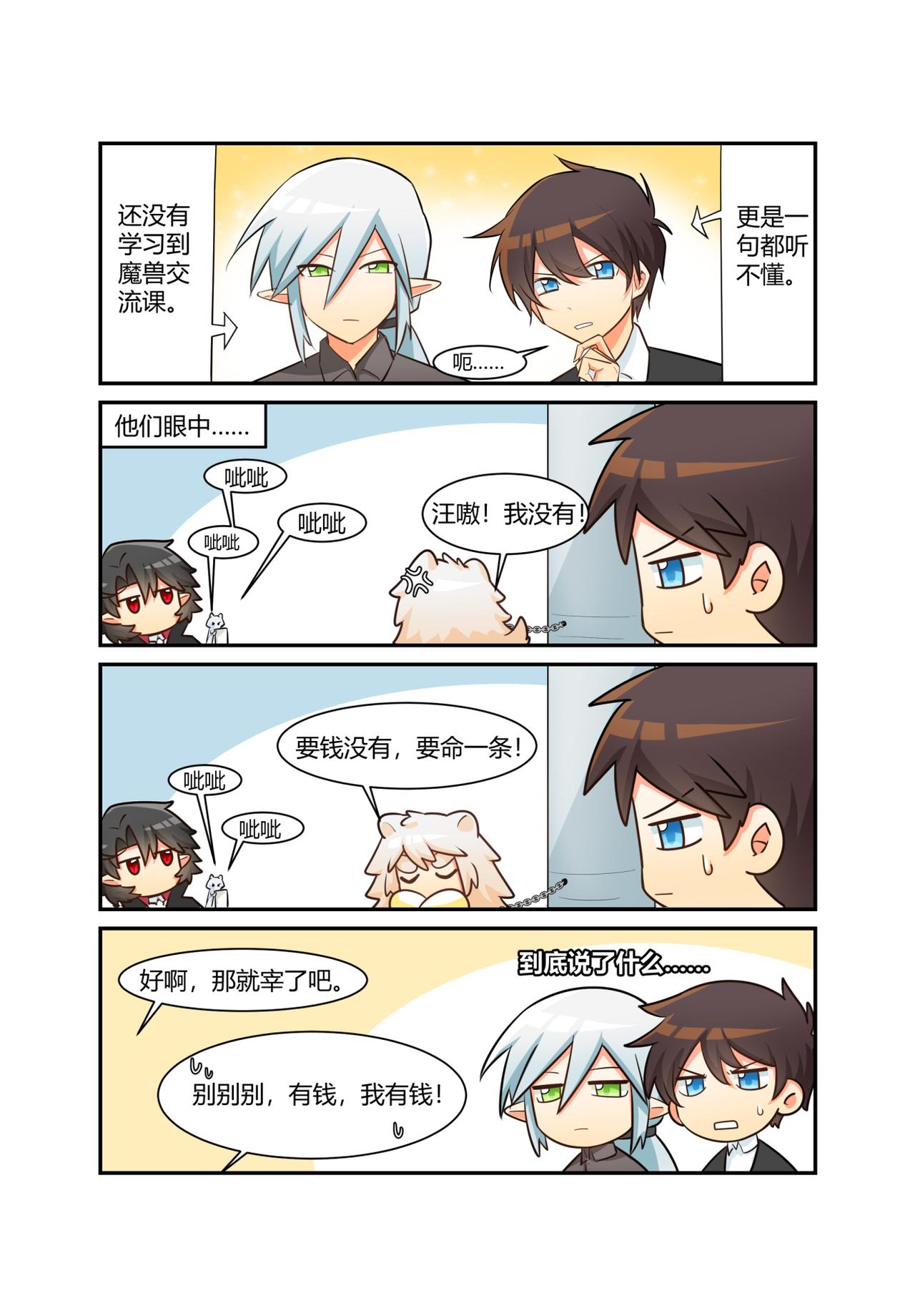 🍜异世界的珍宝 第14话 奇怪的play增加了 第8页