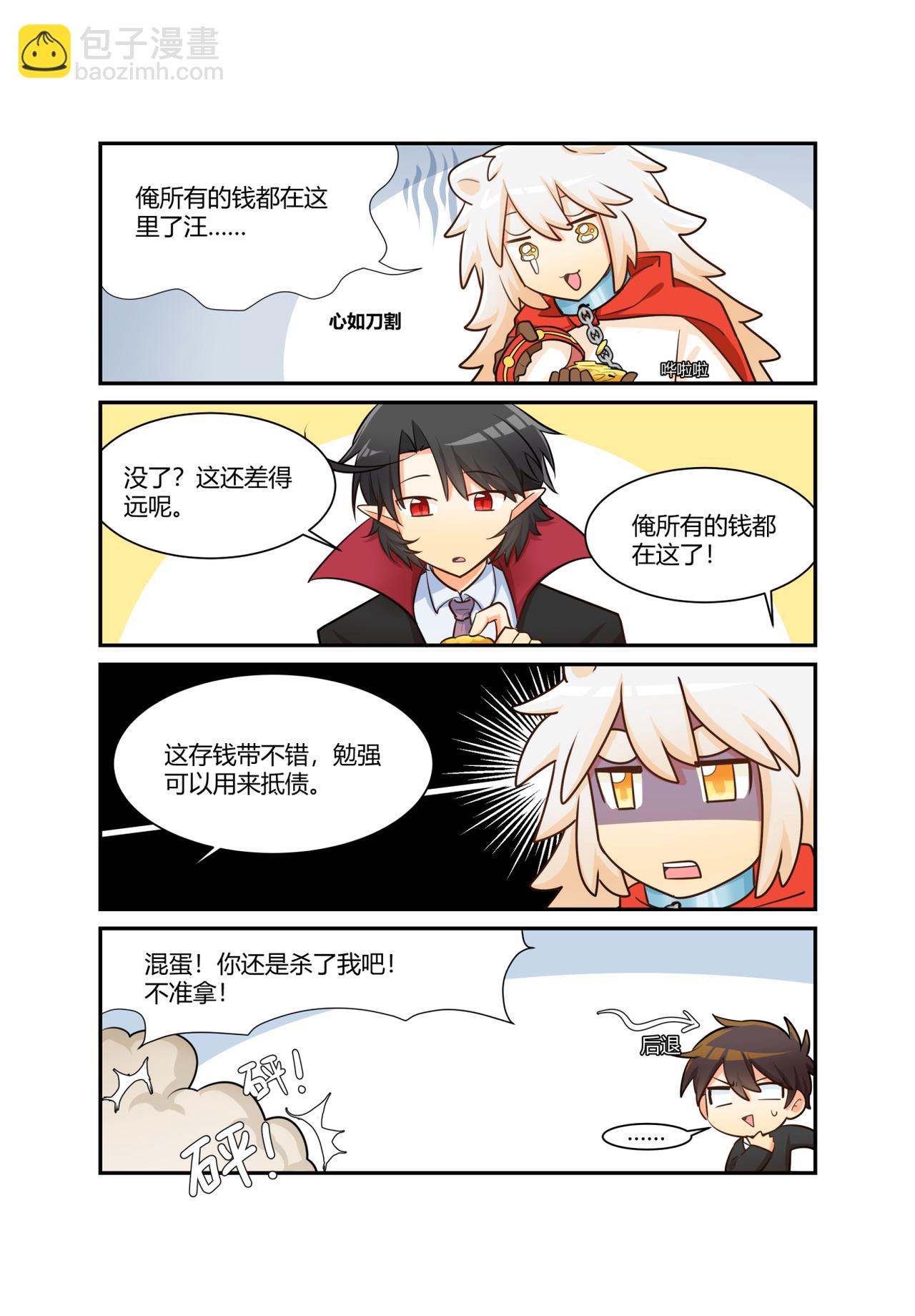 🍜异世界的珍宝 第14话 奇怪的play增加了 第9页