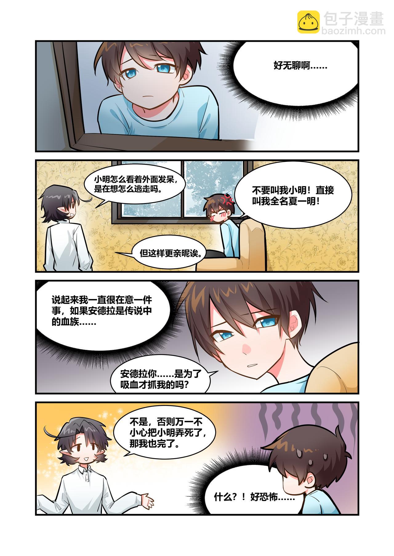 🍜异世界的珍宝 第2话 你不要过来啊 第11页