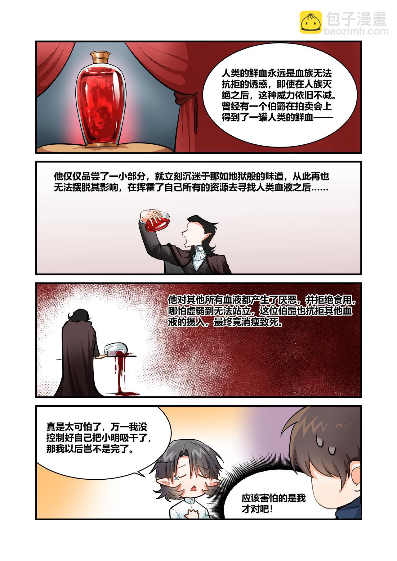 🍜异世界的珍宝 第2话 你不要过来啊 第12页
