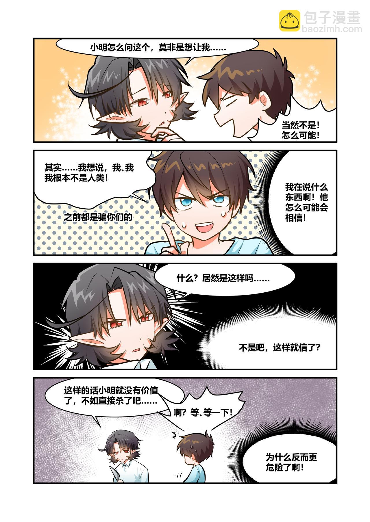 🍜异世界的珍宝 第2话 你不要过来啊 第13页