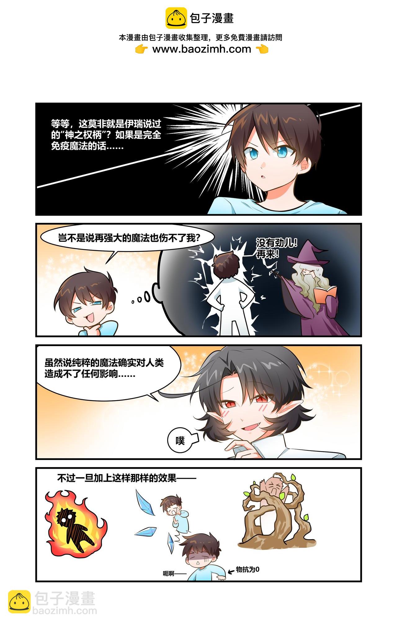 🍜异世界的珍宝 第2话 你不要过来啊 第15页