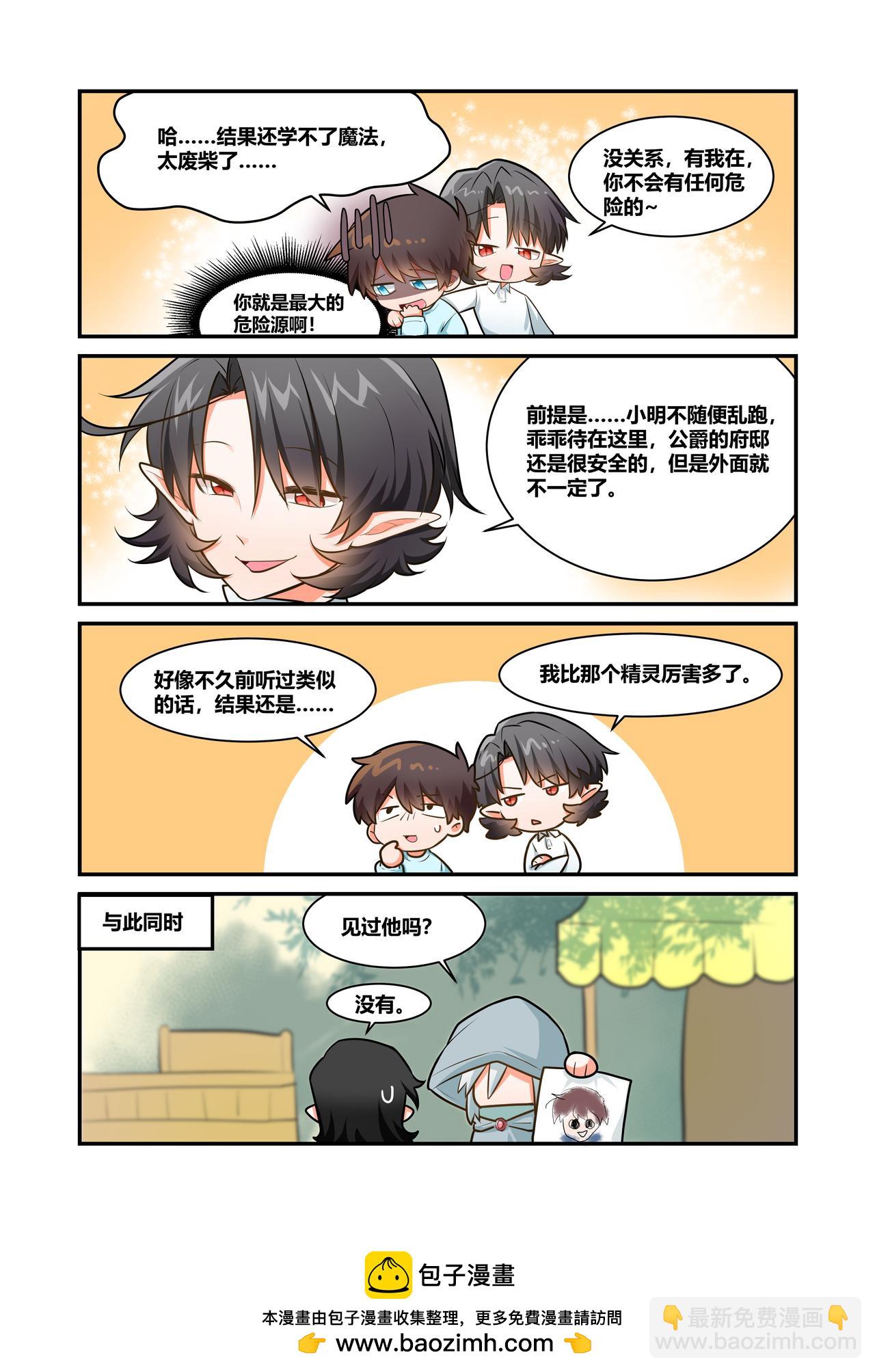 🍜异世界的珍宝 第2话 你不要过来啊 第16页