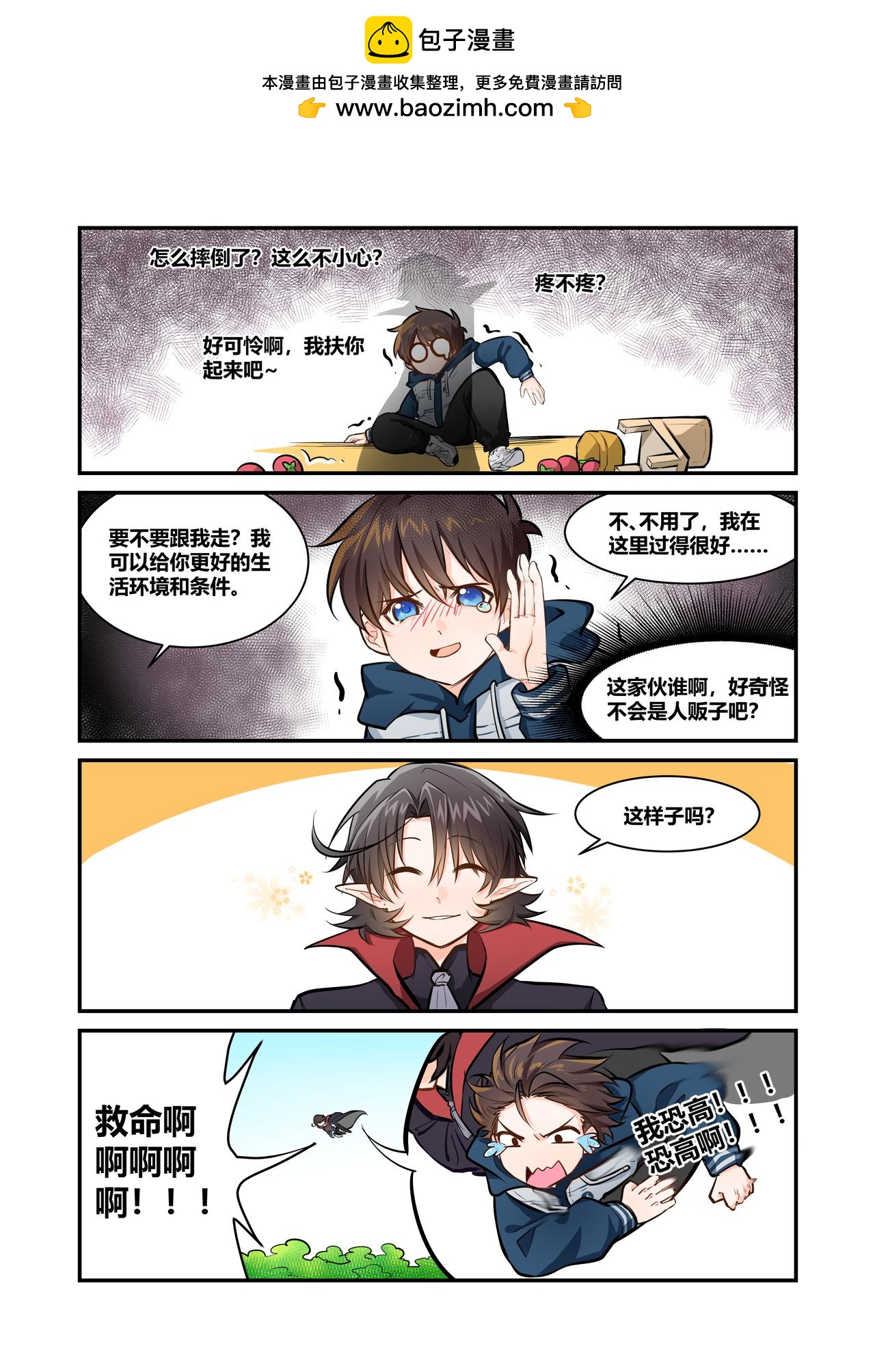 🍜异世界的珍宝 第2话 你不要过来啊 第2页
