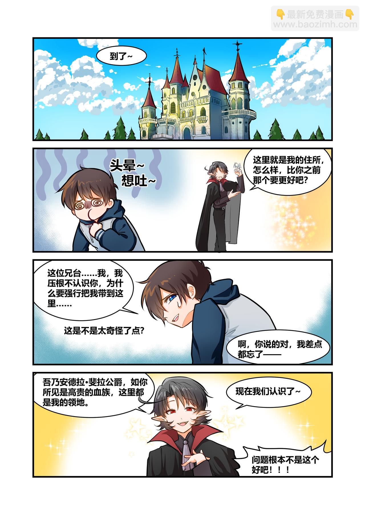 🍜异世界的珍宝 第2话 你不要过来啊 第3页