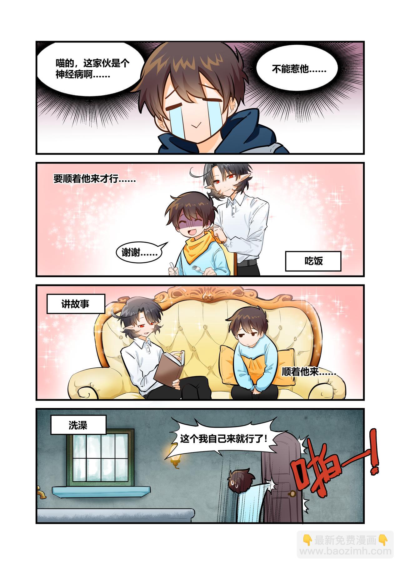 🍜异世界的珍宝 第2话 你不要过来啊 第6页