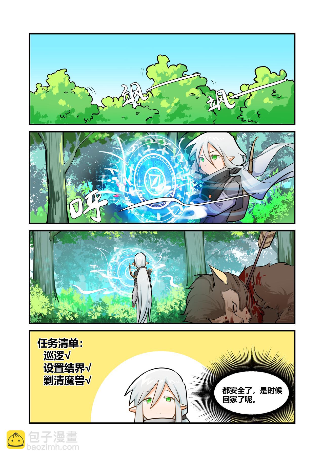 🍜异世界的珍宝 第2话 你不要过来啊 第8页