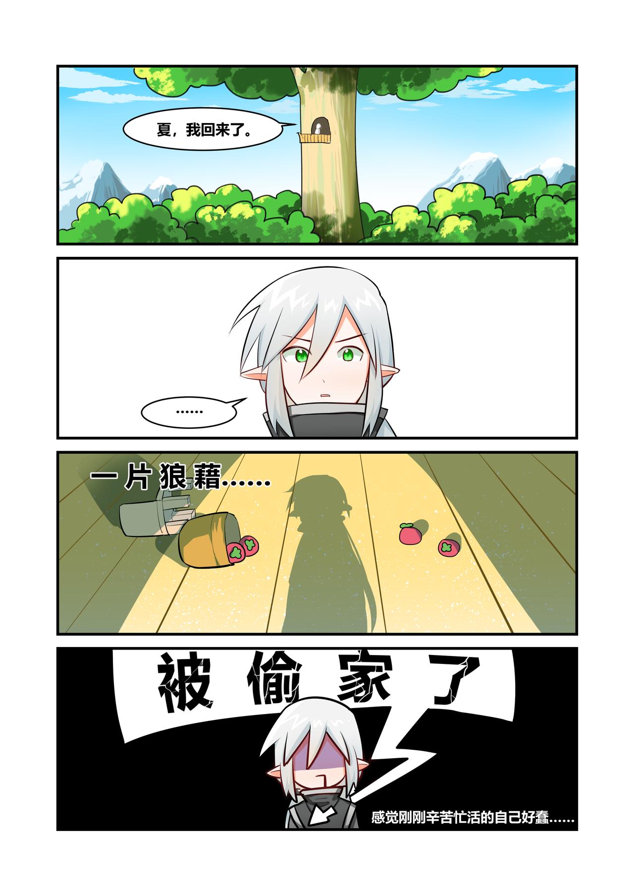 🍜异世界的珍宝 第2话 你不要过来啊 第9页
