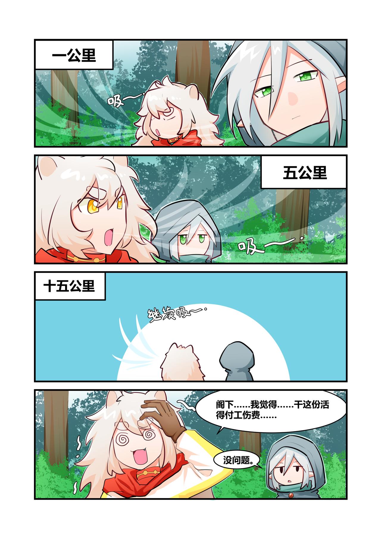 🍜异世界的珍宝 第4话 美好的回忆 第1页