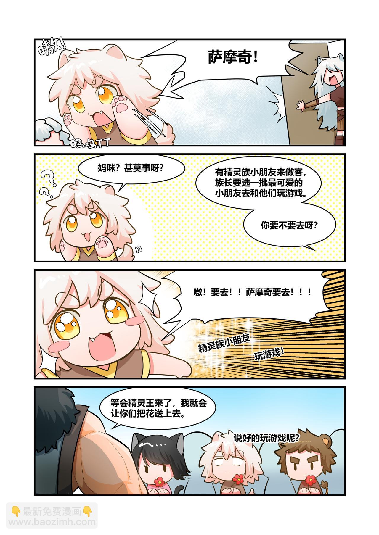 🍜异世界的珍宝 第4话 美好的回忆 第10页