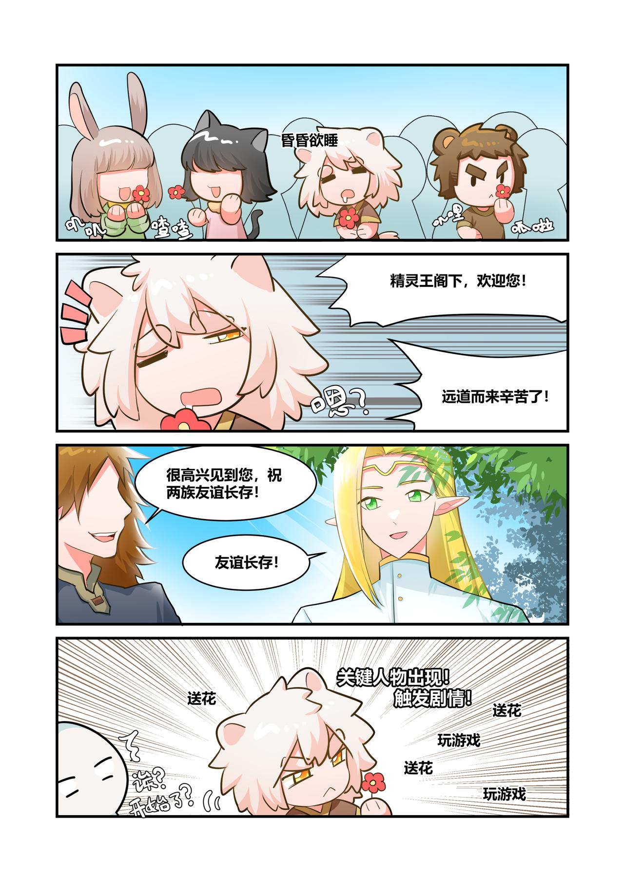 🍜异世界的珍宝 第4话 美好的回忆 第11页