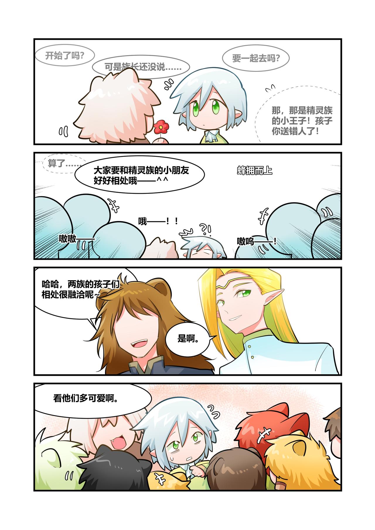 🍜异世界的珍宝 第4话 美好的回忆 第12页