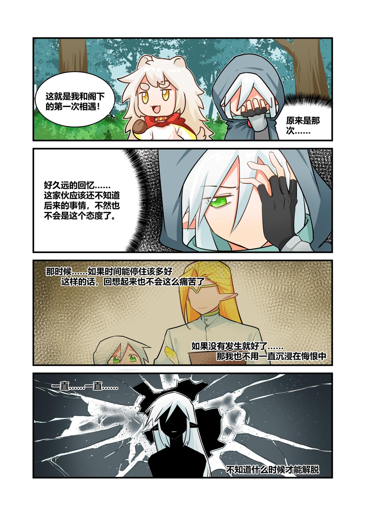 🍜异世界的珍宝 第4话 美好的回忆 第13页