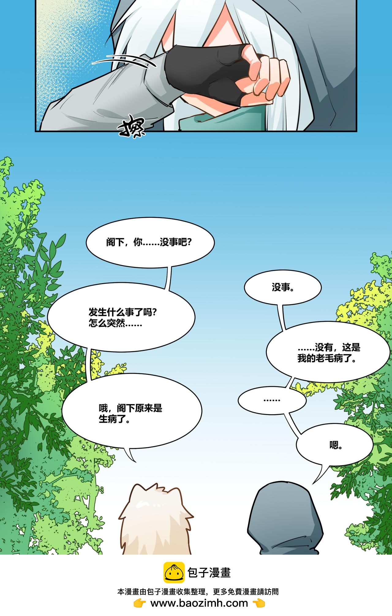 🍜异世界的珍宝 第4话 美好的回忆 第16页