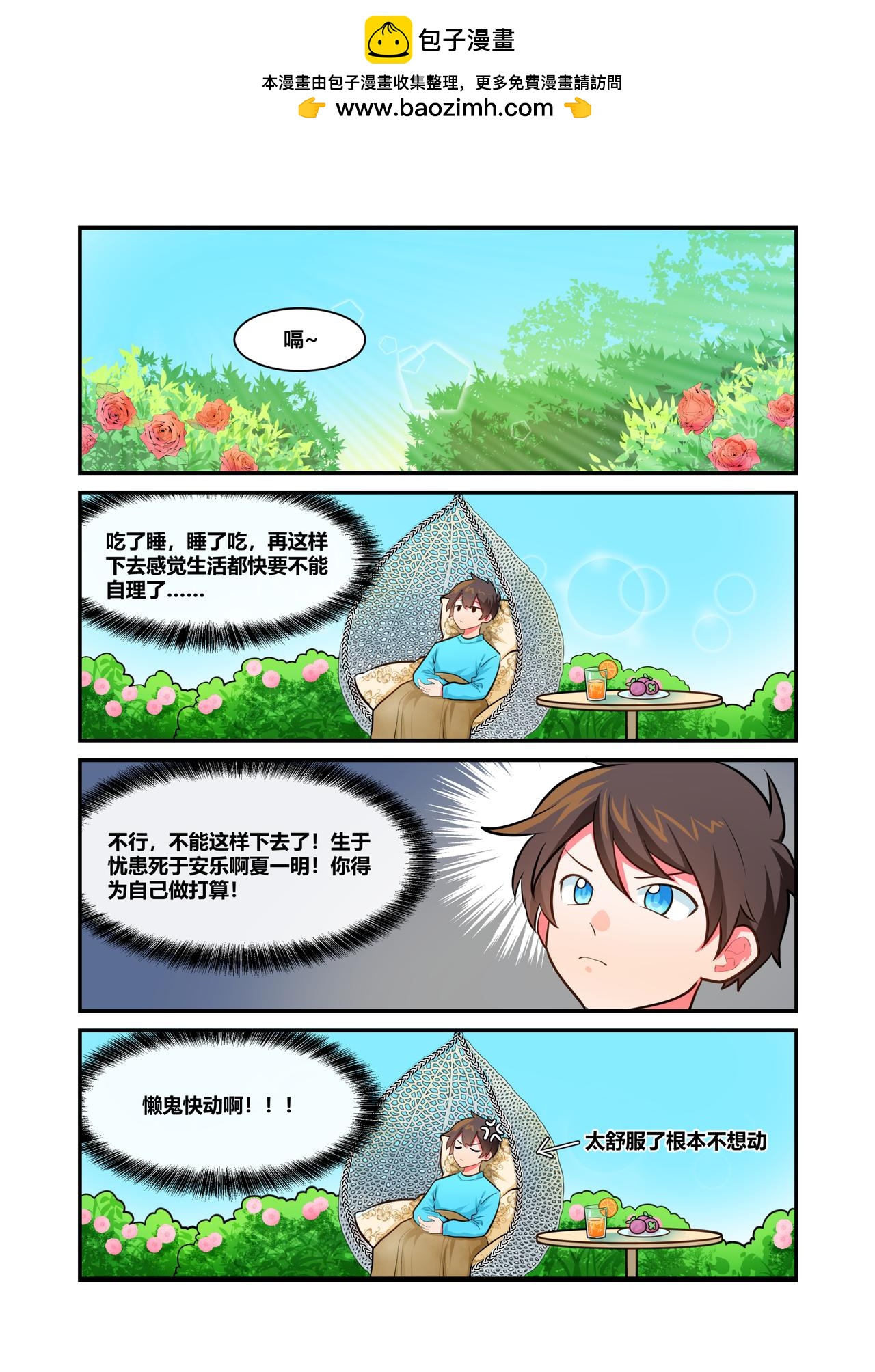 🍜异世界的珍宝 第4话 美好的回忆 第2页