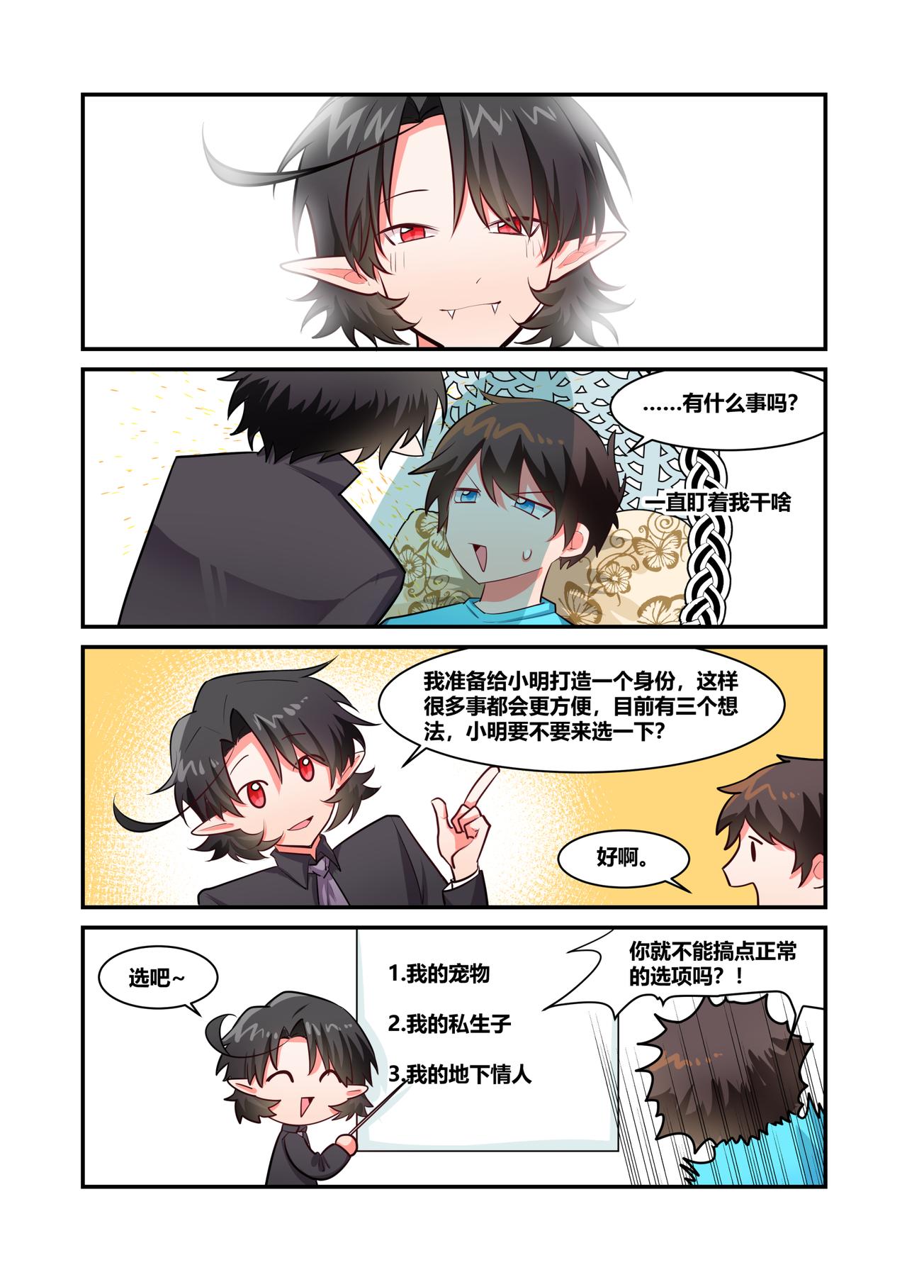 🍜异世界的珍宝 第4话 美好的回忆 第3页