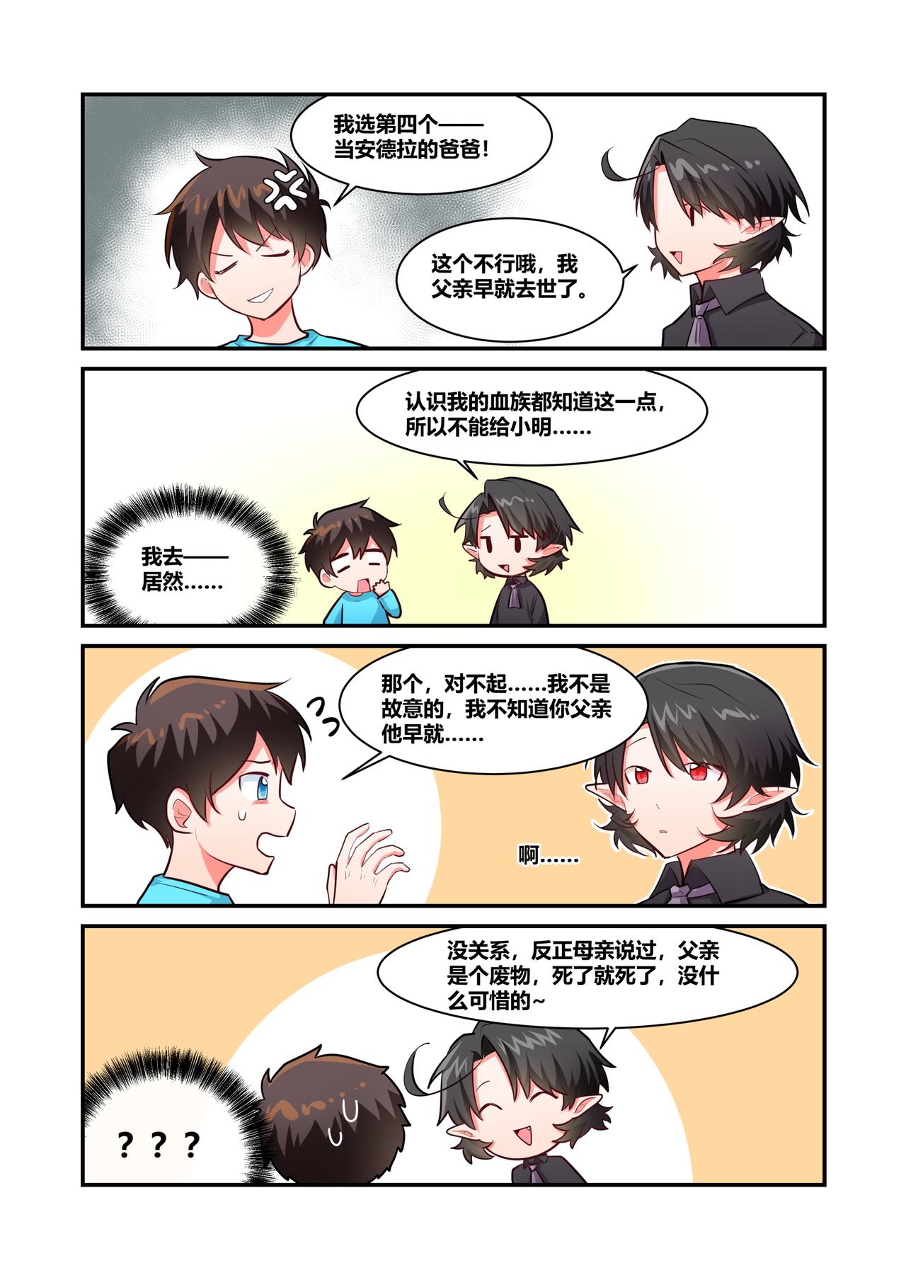 🍜异世界的珍宝 第4话 美好的回忆 第4页