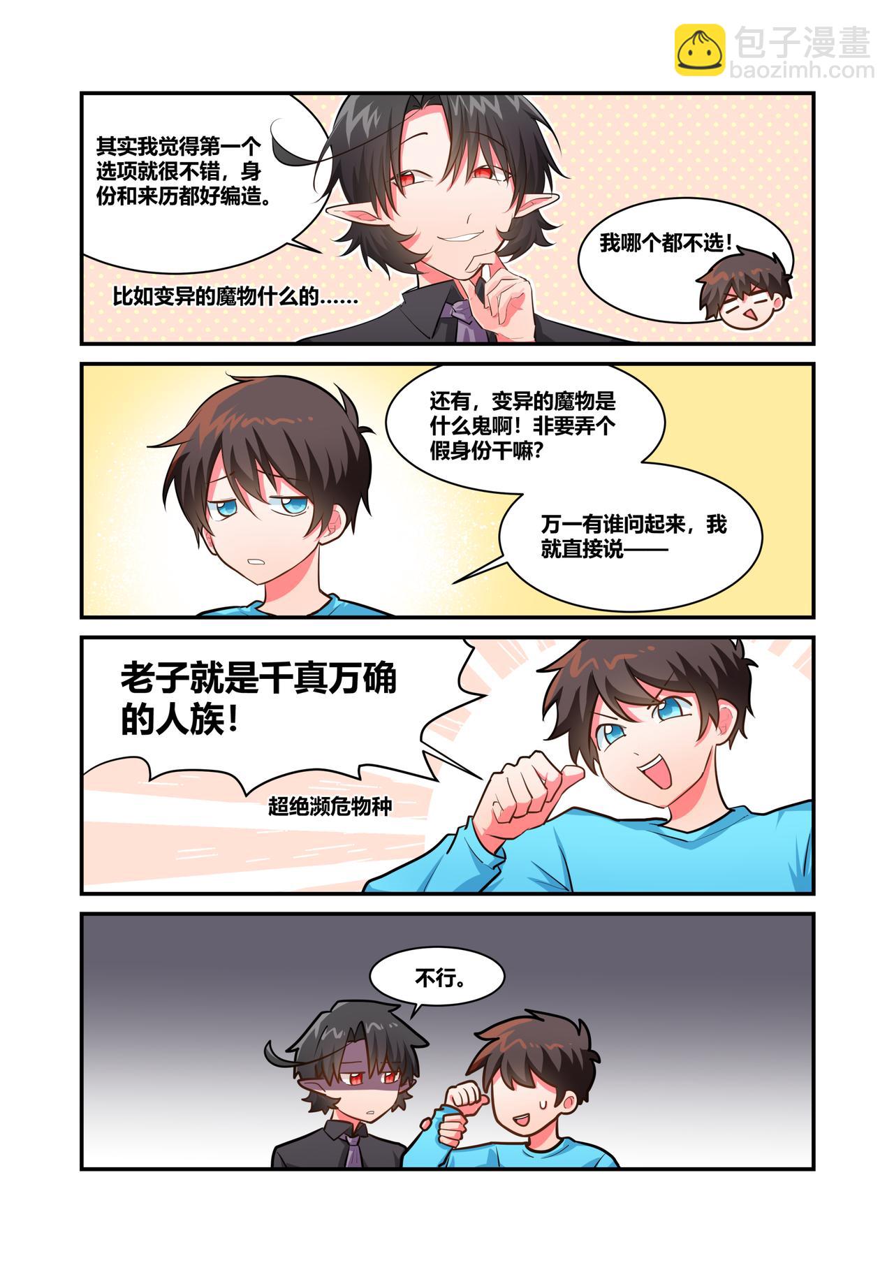 🍜异世界的珍宝 第4话 美好的回忆 第5页
