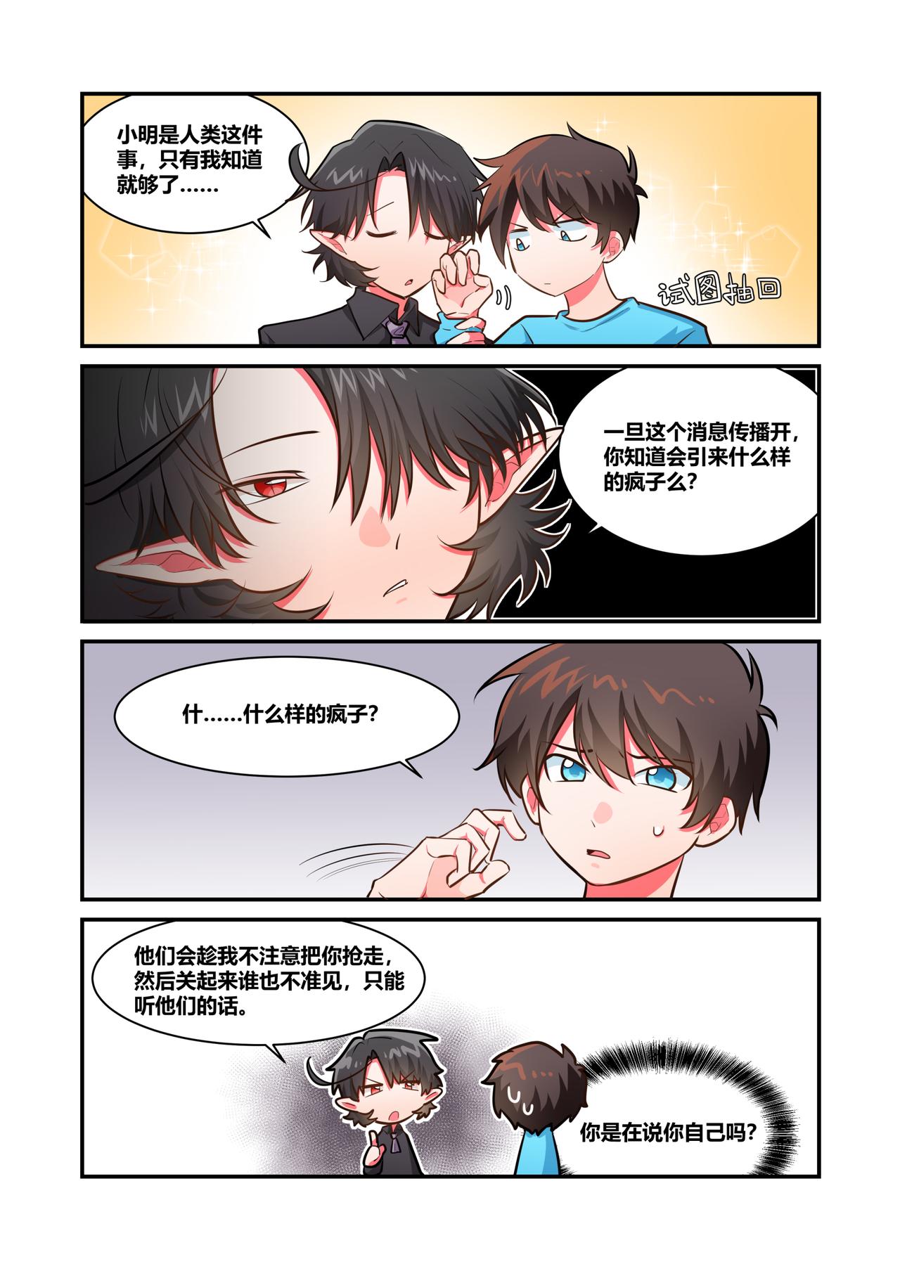 🍜异世界的珍宝 第4话 美好的回忆 第6页