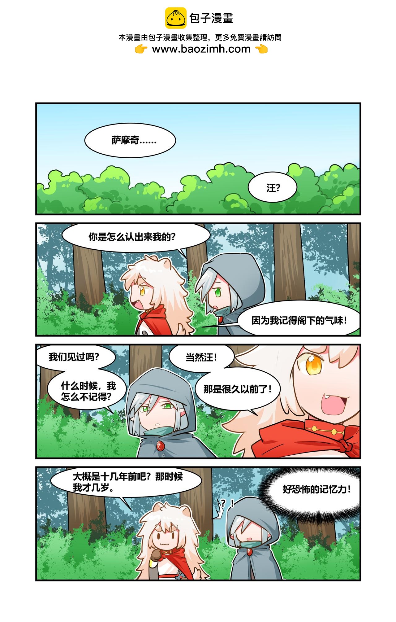🍜异世界的珍宝 第4话 美好的回忆 第8页