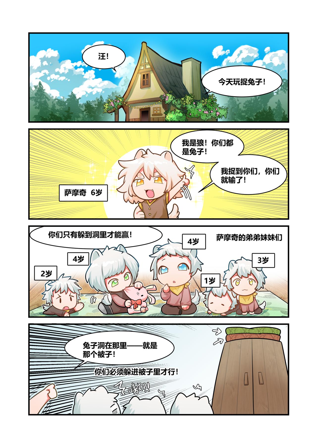 🍜异世界的珍宝 第4话 美好的回忆 第9页