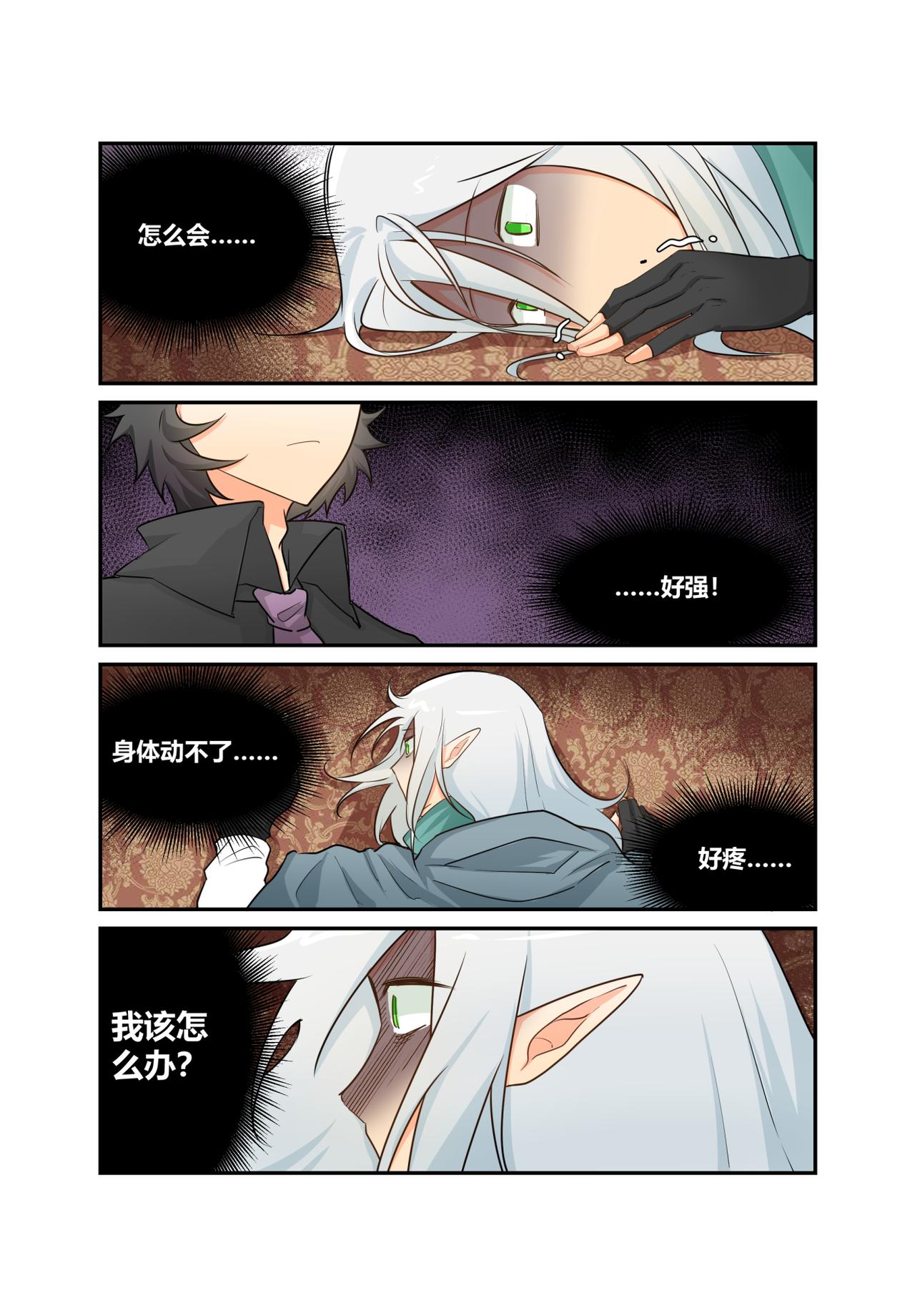 🍜异世界的珍宝 第6话 让我留下来 第1页