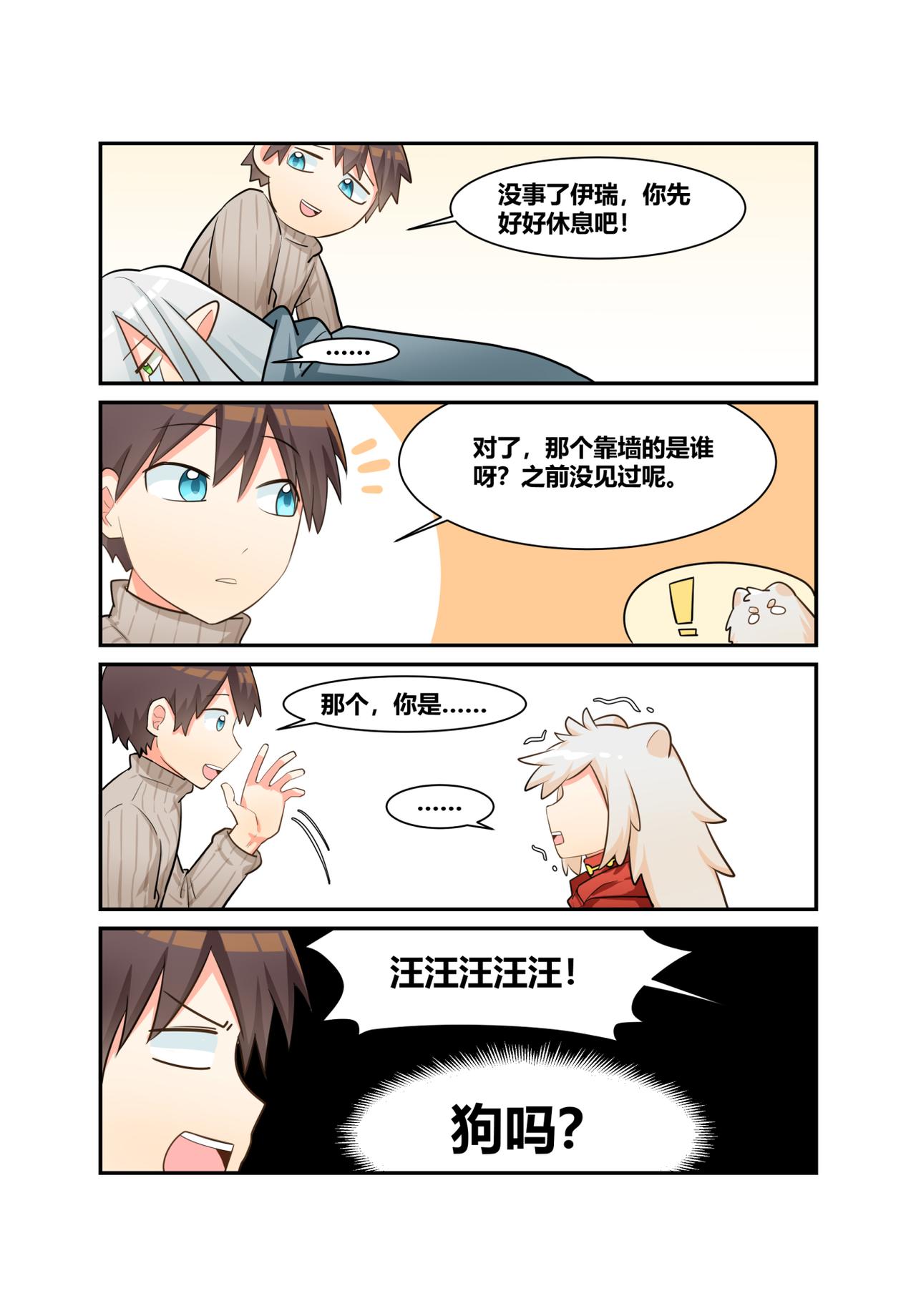 🍜异世界的珍宝 第6话 让我留下来 第10页