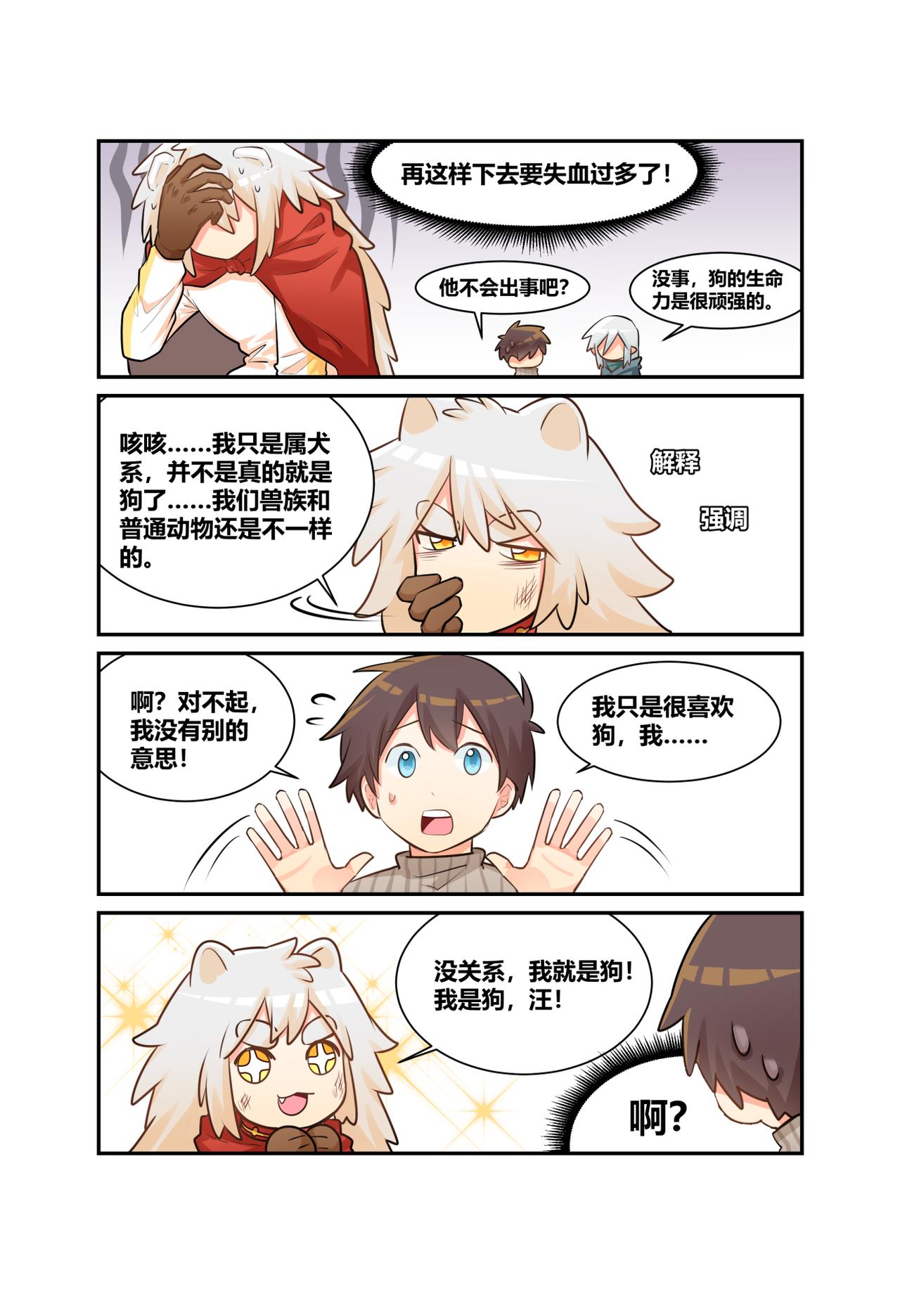 🍜异世界的珍宝 第6话 让我留下来 第13页