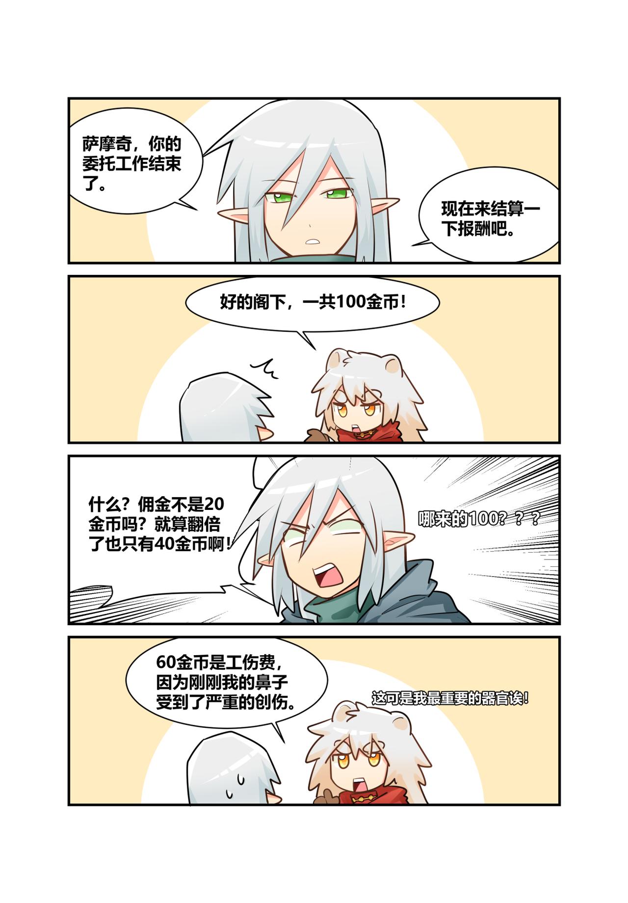 🍜异世界的珍宝 第6话 让我留下来 第14页