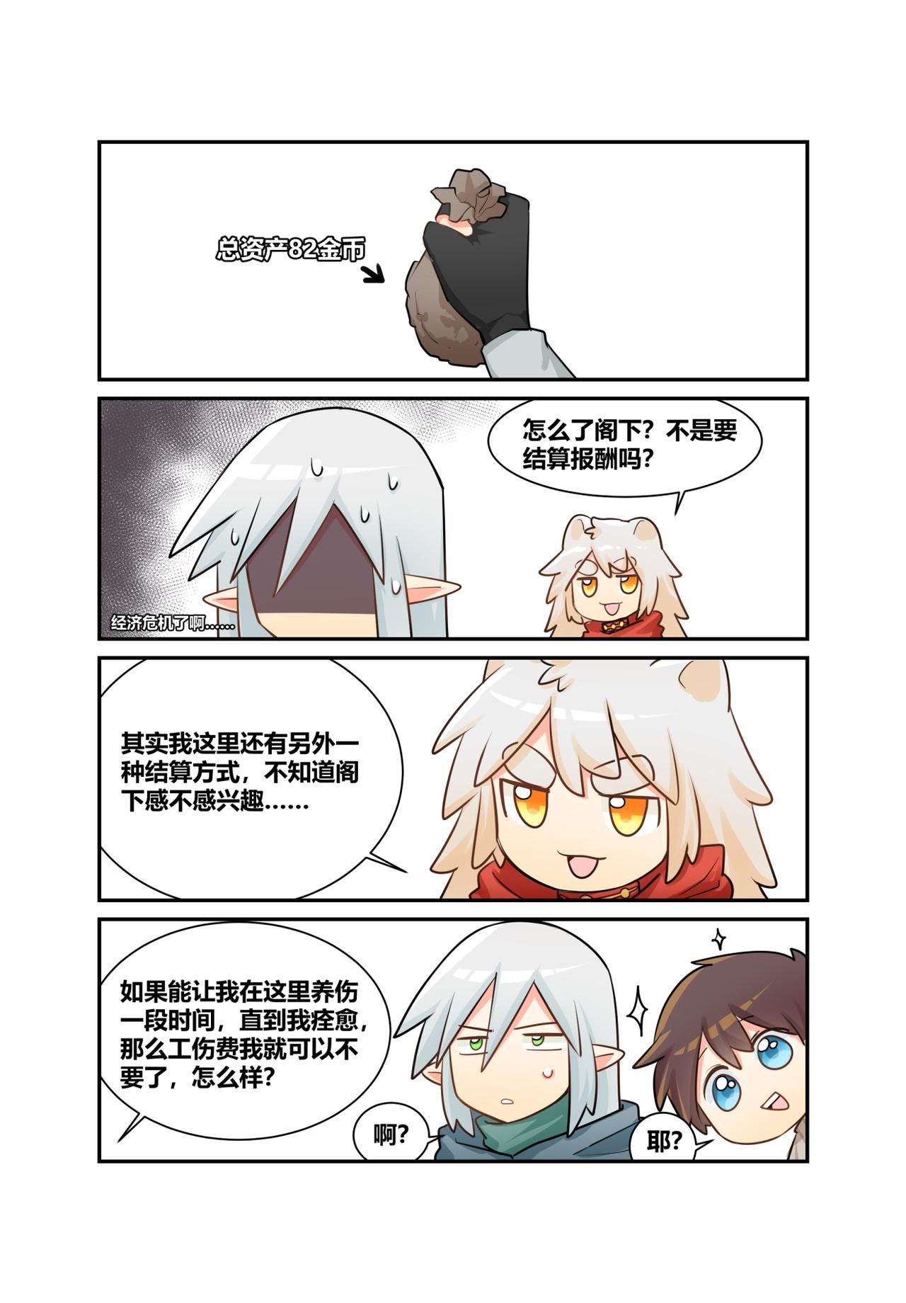 🍜异世界的珍宝 第6话 让我留下来 第15页