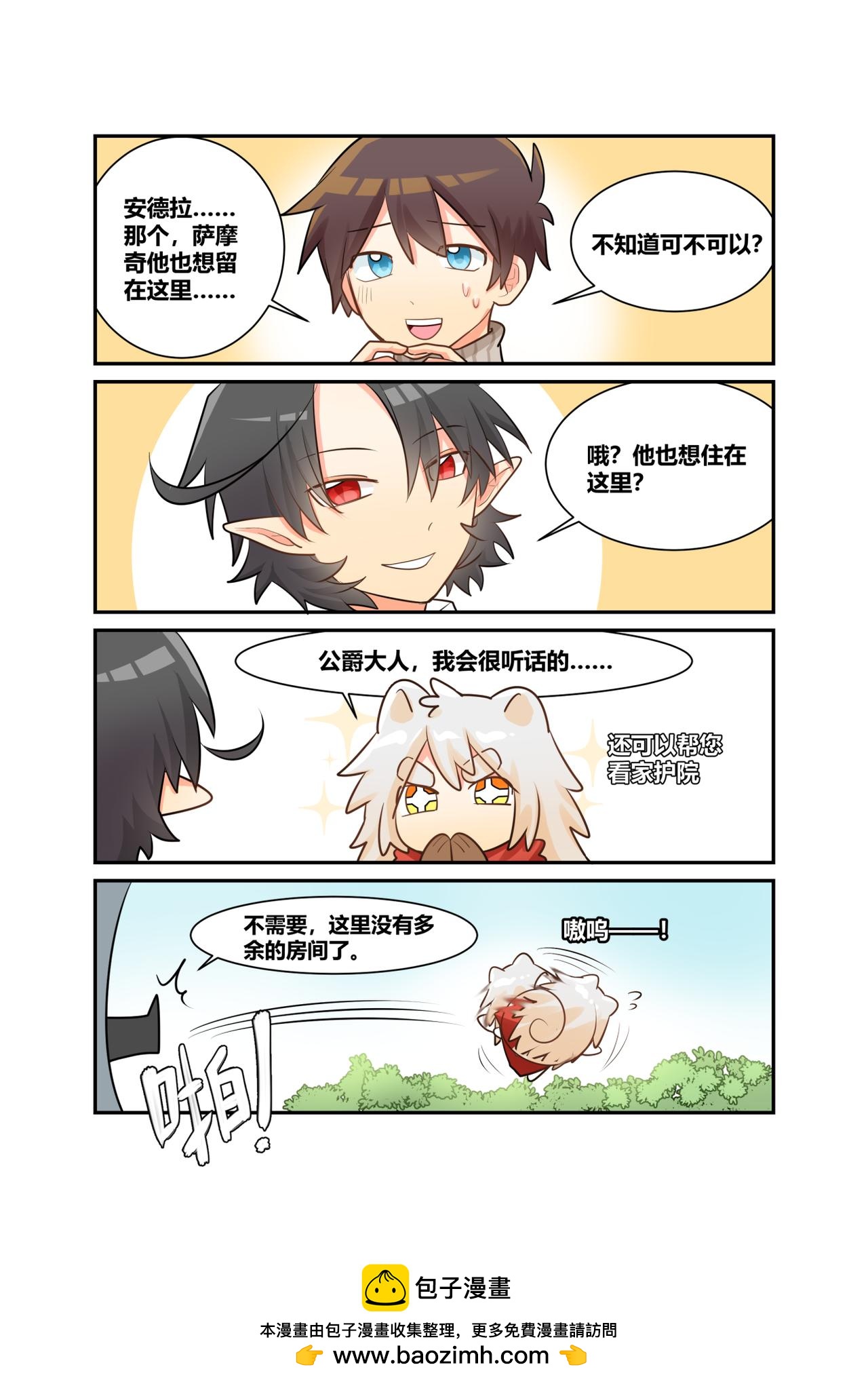 🍜异世界的珍宝 第6话 让我留下来 第16页