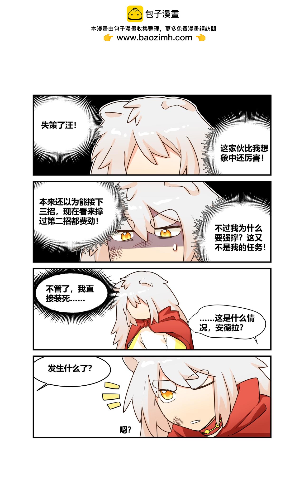 🍜异世界的珍宝 第6话 让我留下来 第2页