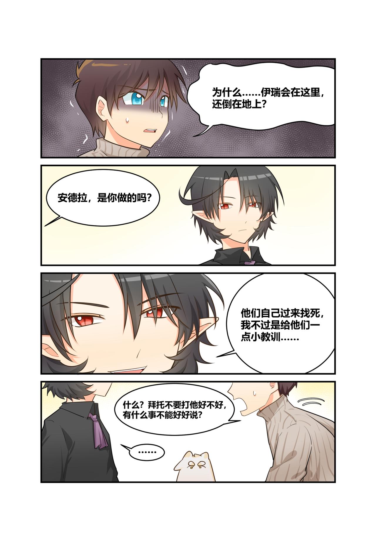 🍜异世界的珍宝 第6话 让我留下来 第3页