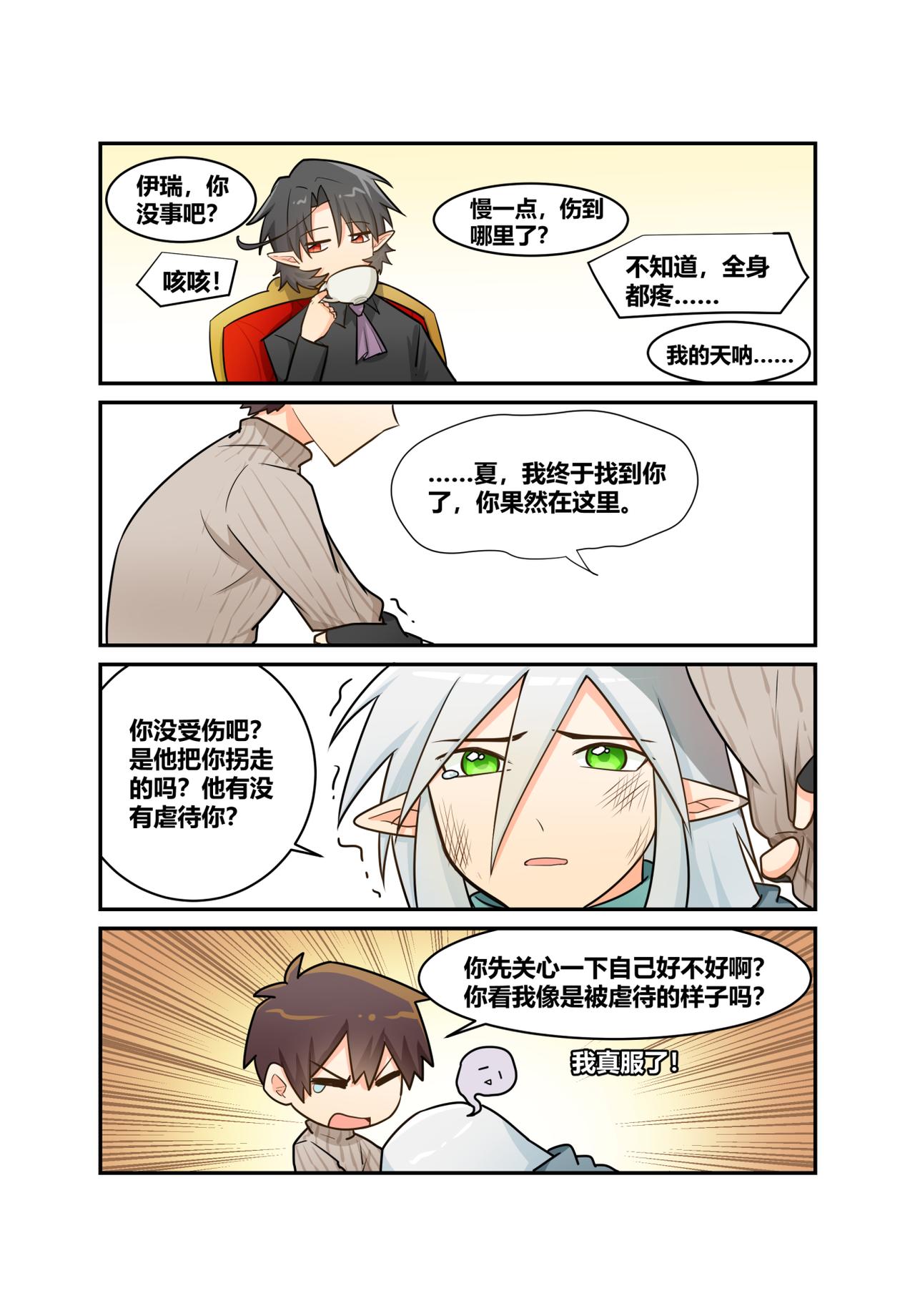 🍜异世界的珍宝 第6话 让我留下来 第4页