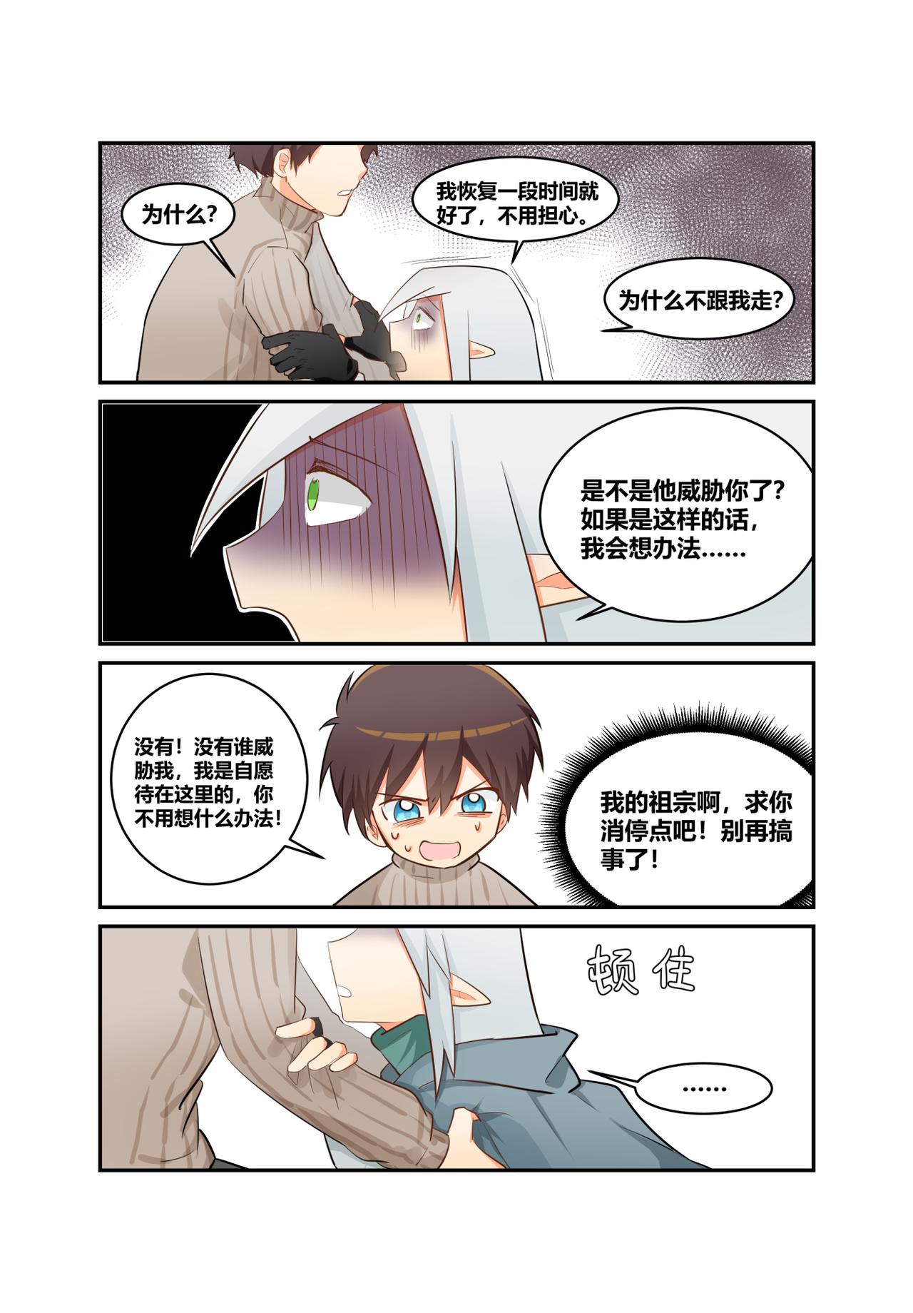 🍜异世界的珍宝 第6话 让我留下来 第6页