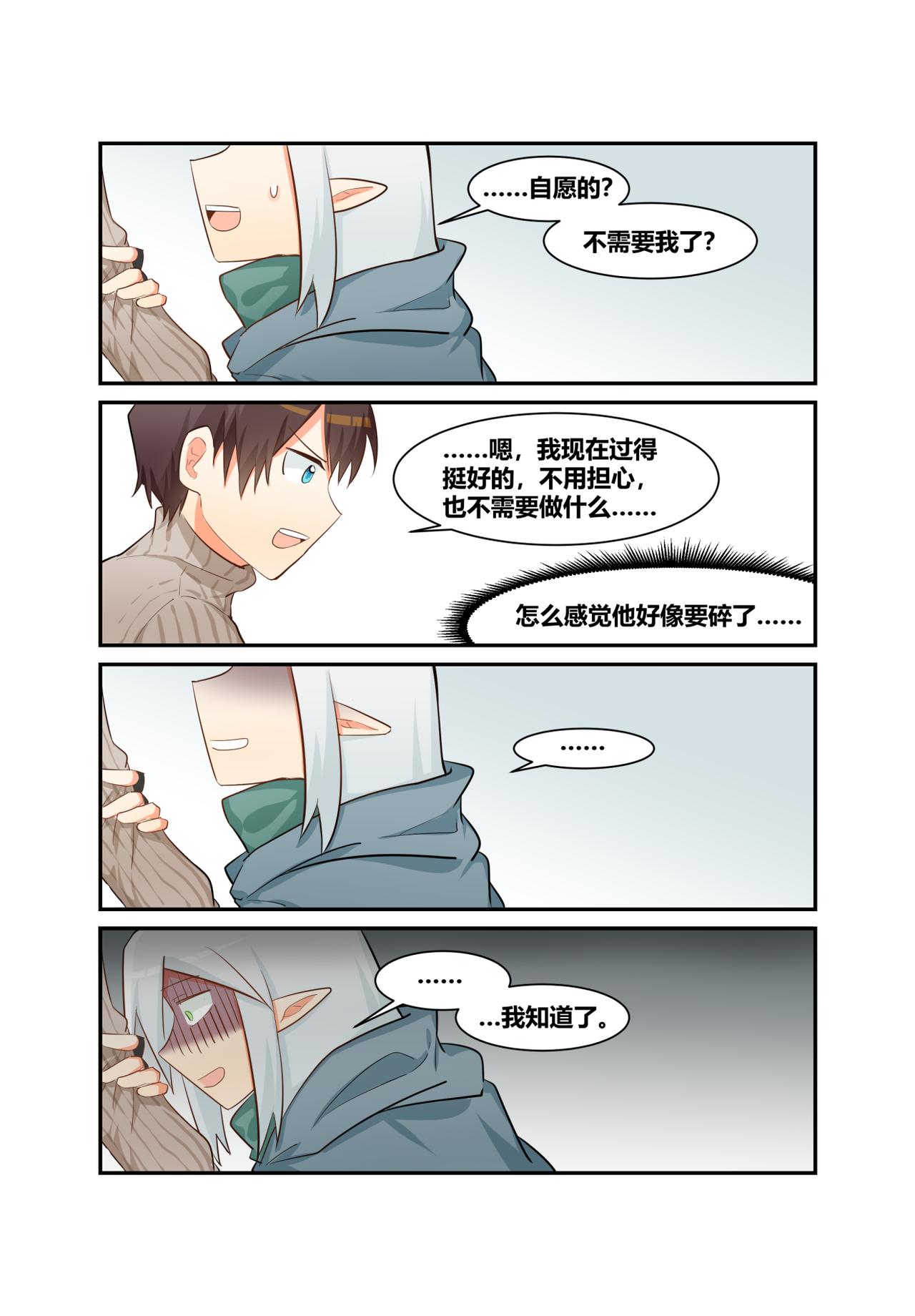 🍜异世界的珍宝 第6话 让我留下来 第7页