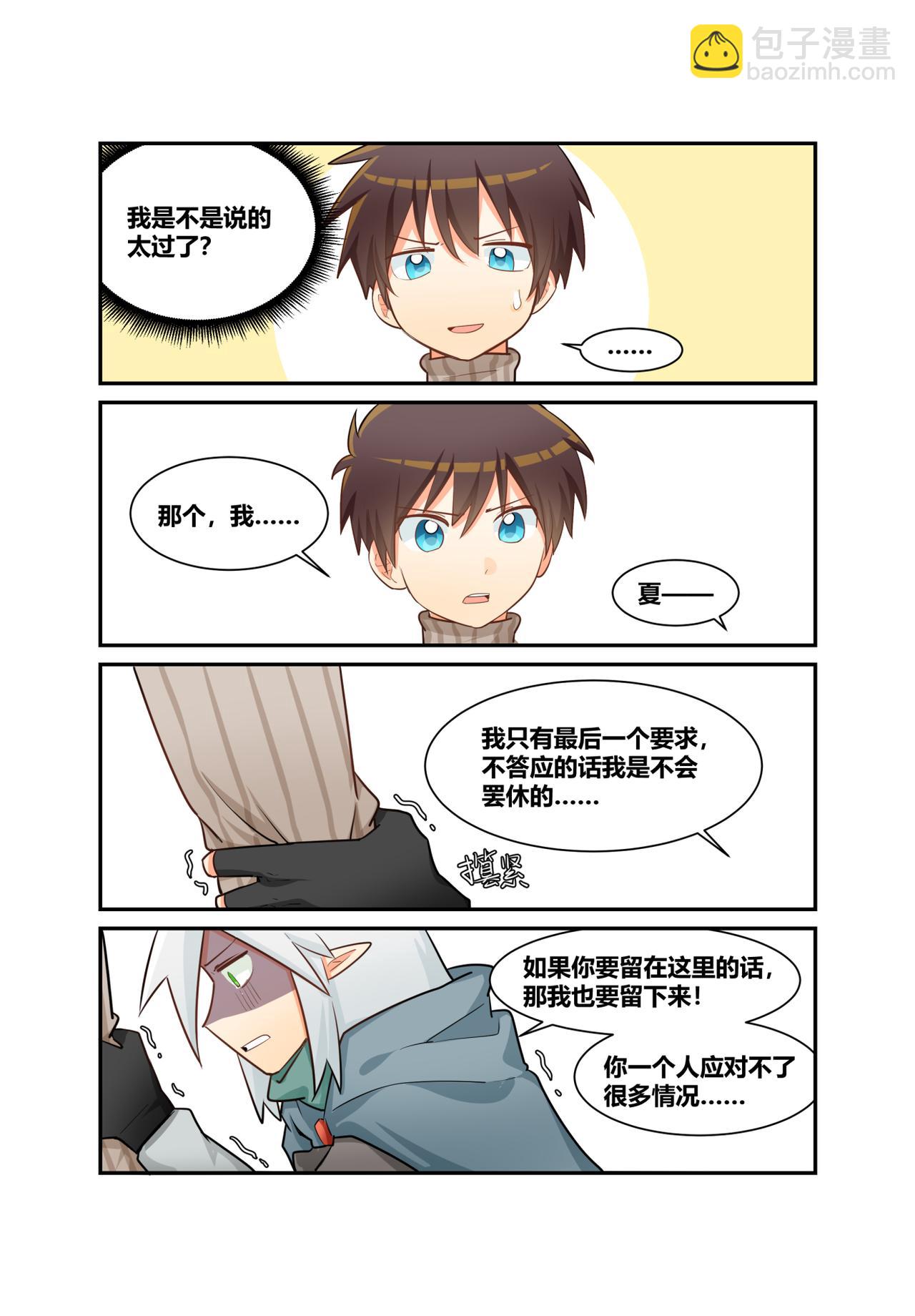 🍜异世界的珍宝 第6话 让我留下来 第8页