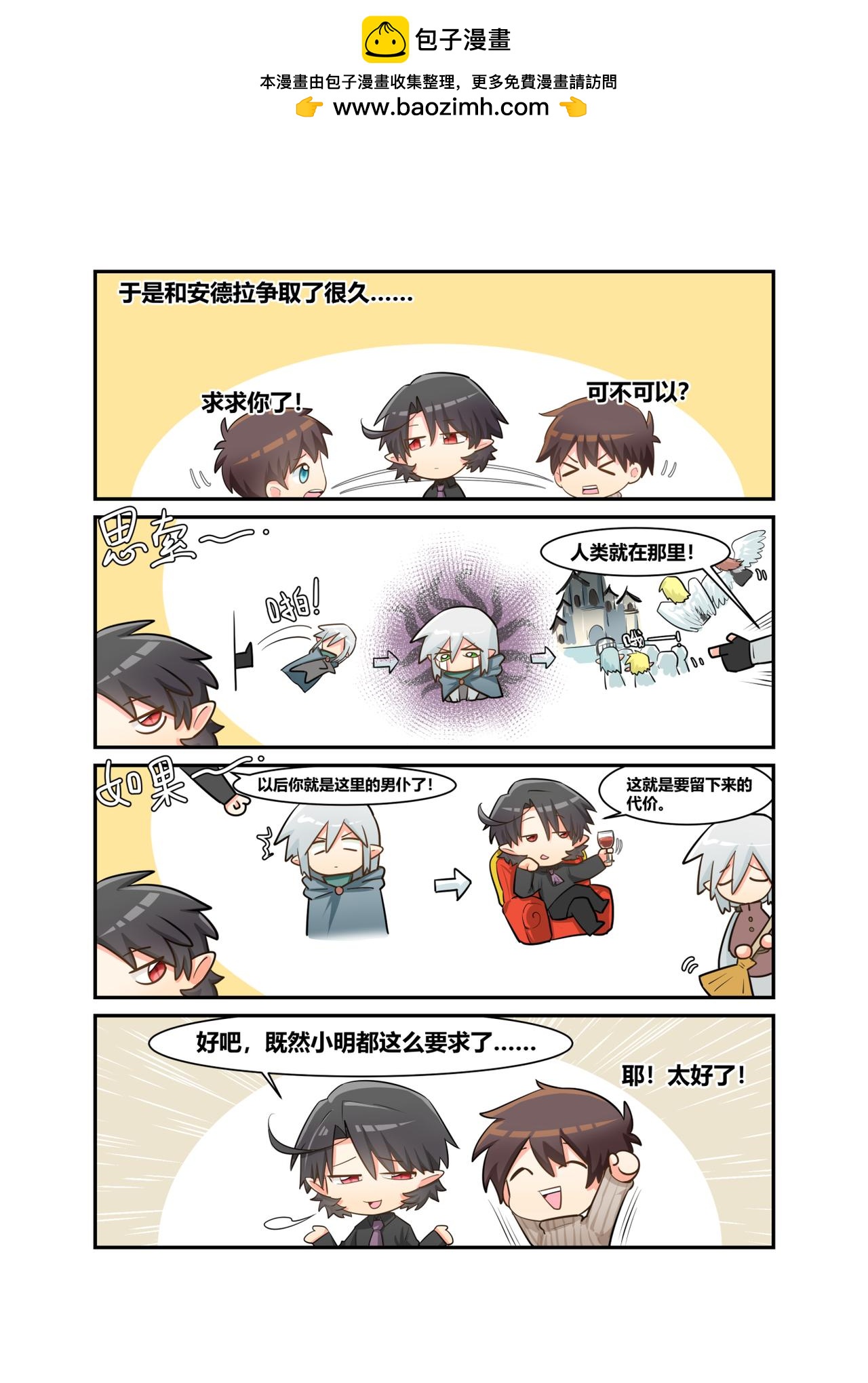 🍜异世界的珍宝 第6话 让我留下来 第9页