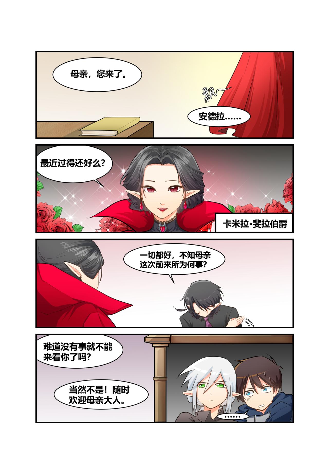🍜异世界的珍宝 第8话 母亲大人驾到 第1页