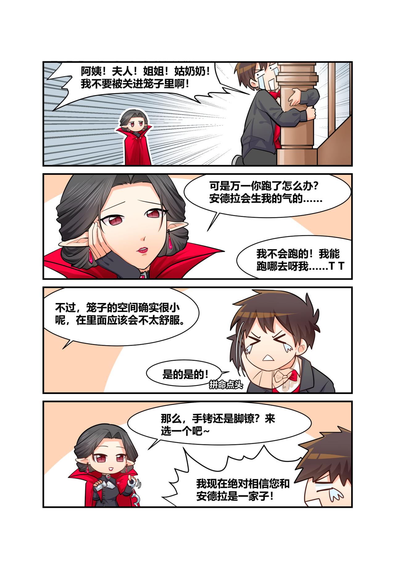 🍜异世界的珍宝 第8话 母亲大人驾到 第12页